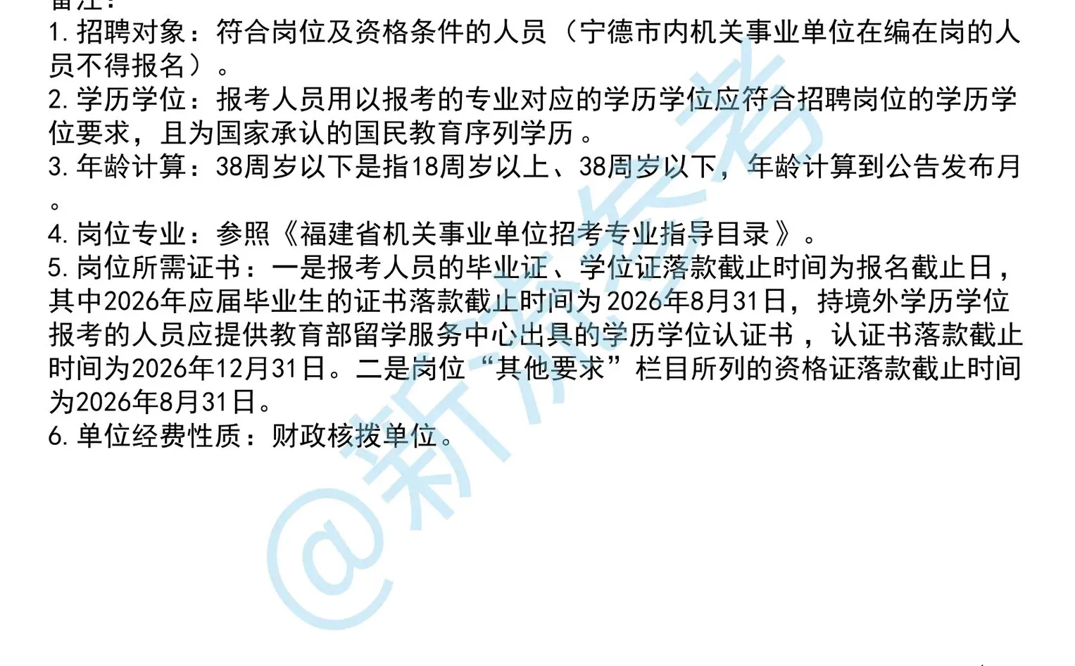 宁德市蕉城区招聘11名报名至12月25日