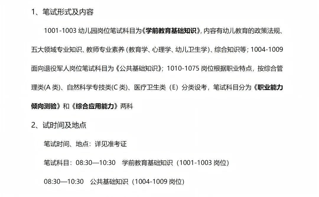 🔥2025年阳新第二批次事业单位招考95人