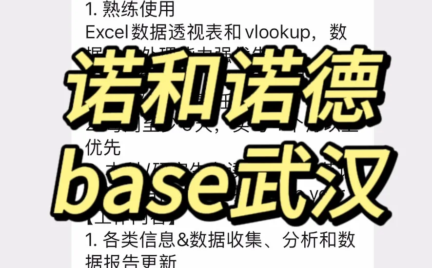 实习内推｜急招继任｜诺和诺德新兴事业部
