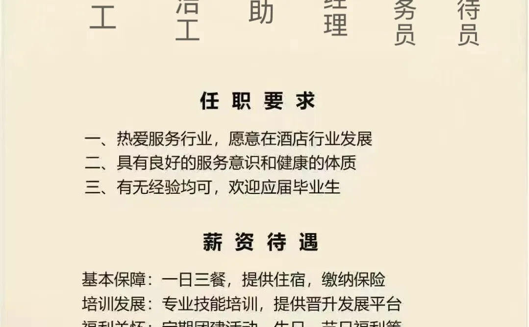 全季酒店诚招各路好汉！