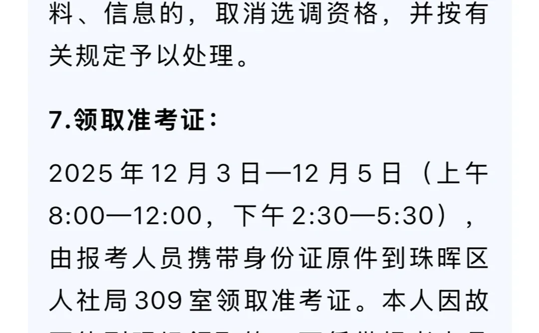 衡阳市珠晖区2025年公开选调公告来了！