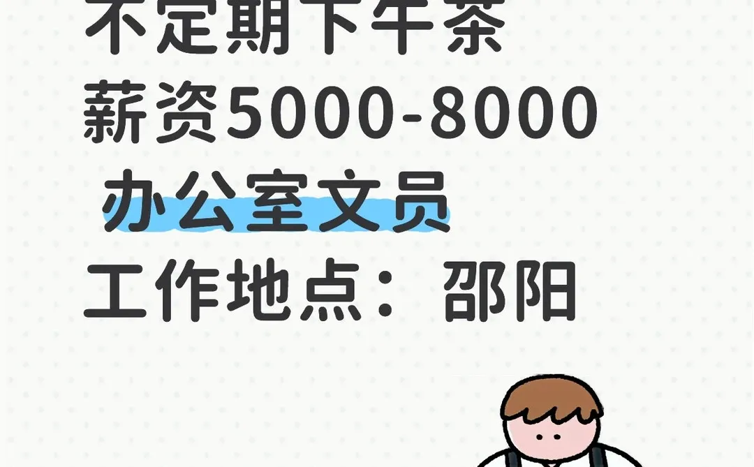 好工作等待有缘人