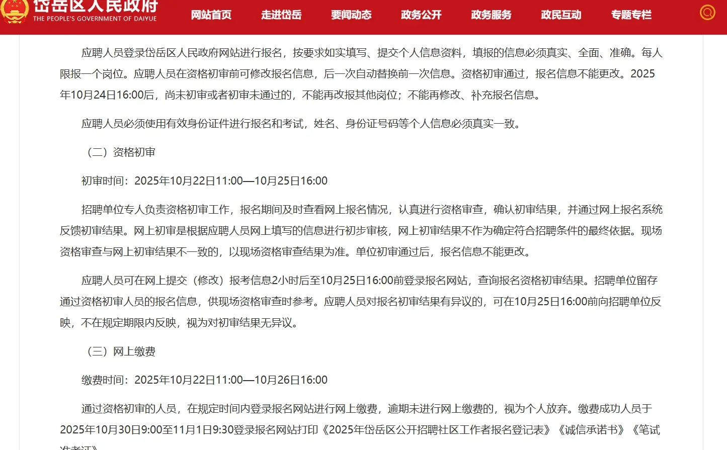 泰安岱岳社区招聘100人！专科可报！