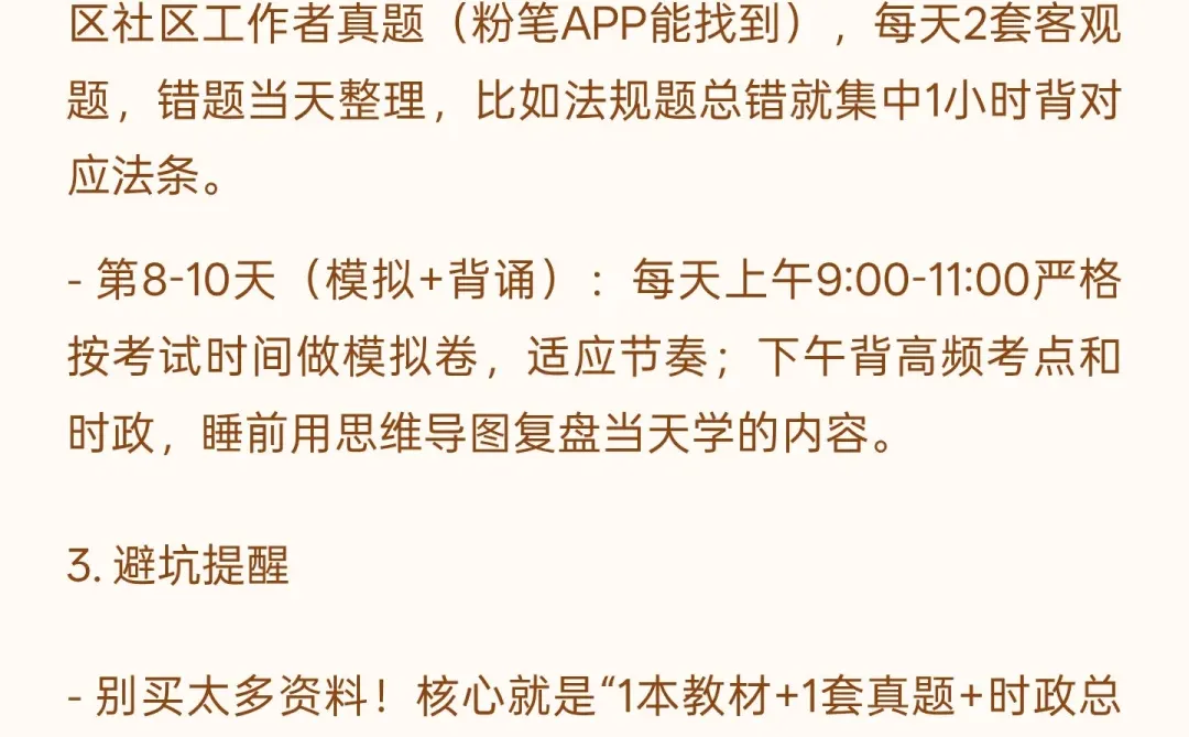 泰安岱岳区社区工作者招聘！100岗+保姆级备