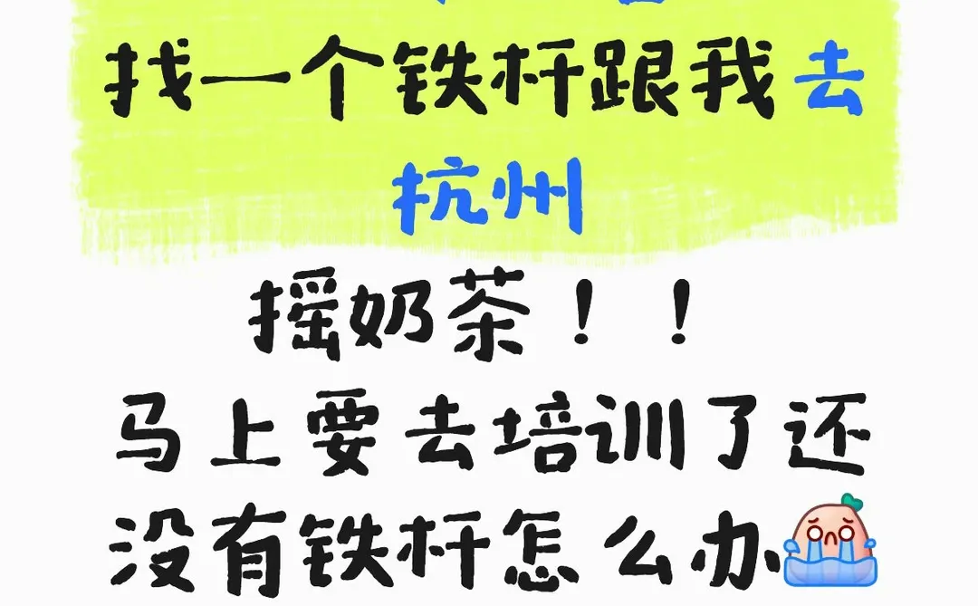 扬中古茗找人！！