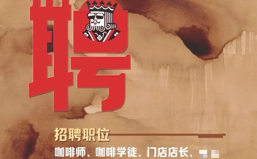 泰安万达金街店幸运咖招聘啦～～