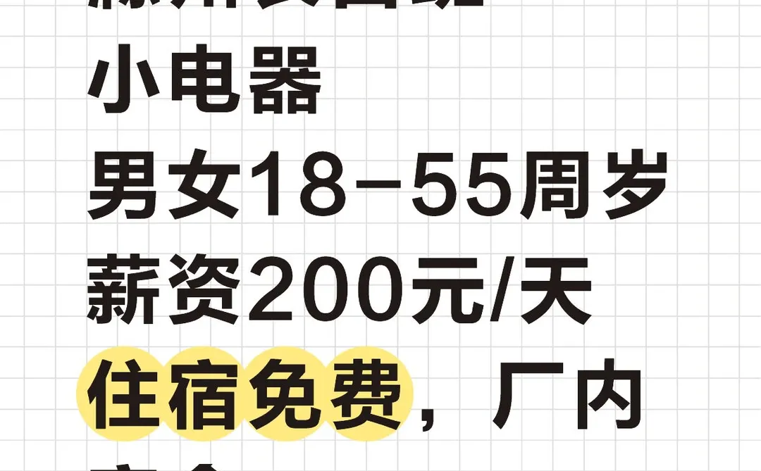 滁州长白班大龄工招聘，感兴趣的滴滴我哦