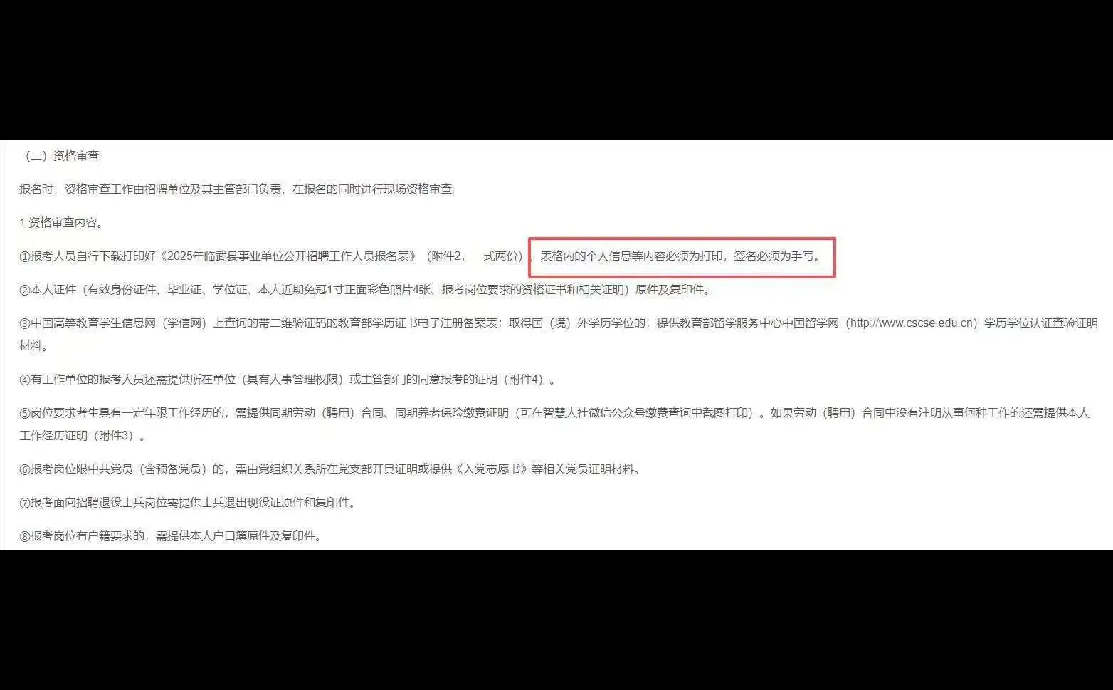 ⚠️临武县报名的同学注意啦！