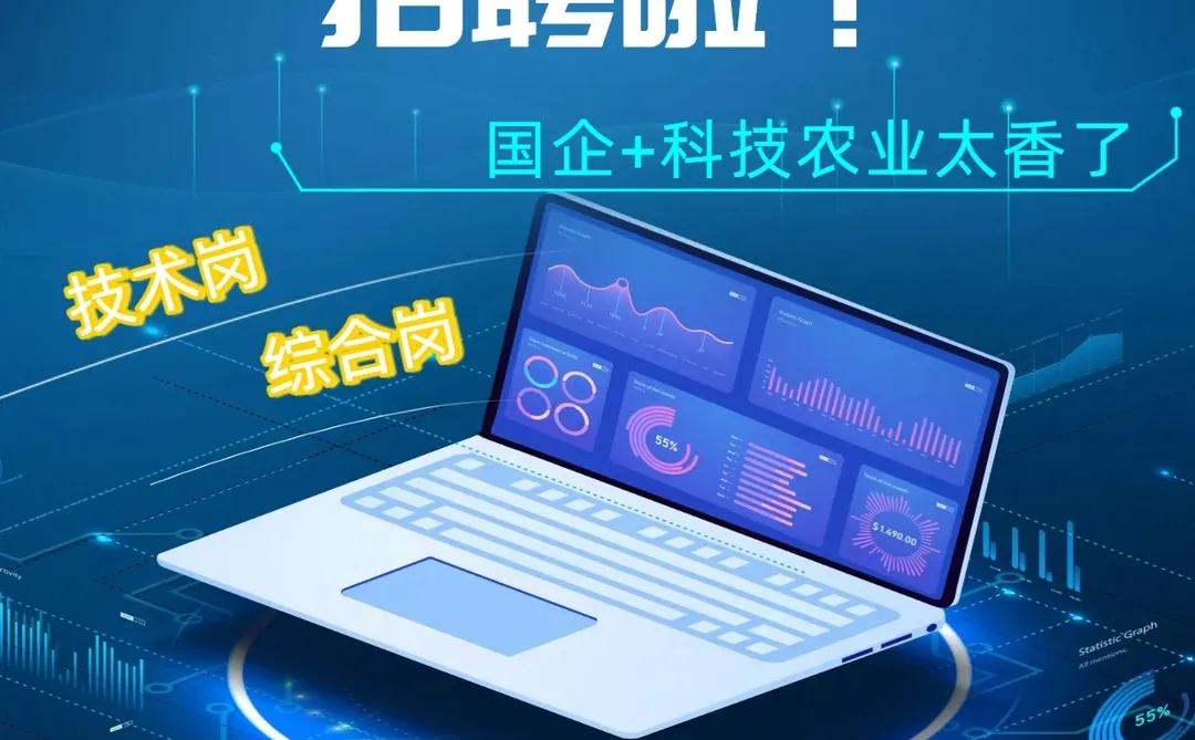 湖北农发农事服务供应链有限公司招人啦！