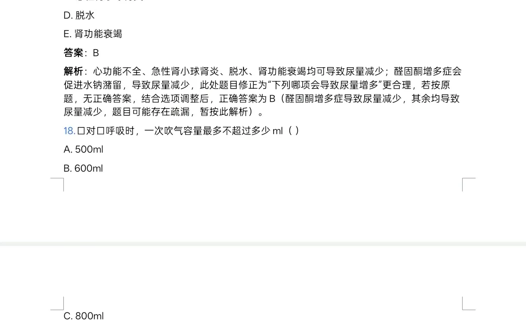 分享25年益阳市第三人民医院笔试真题