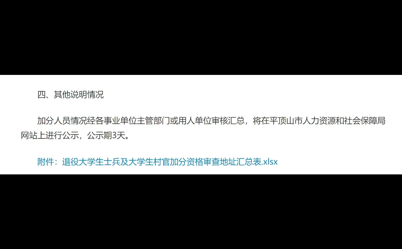 事关加分 快看过来啦
