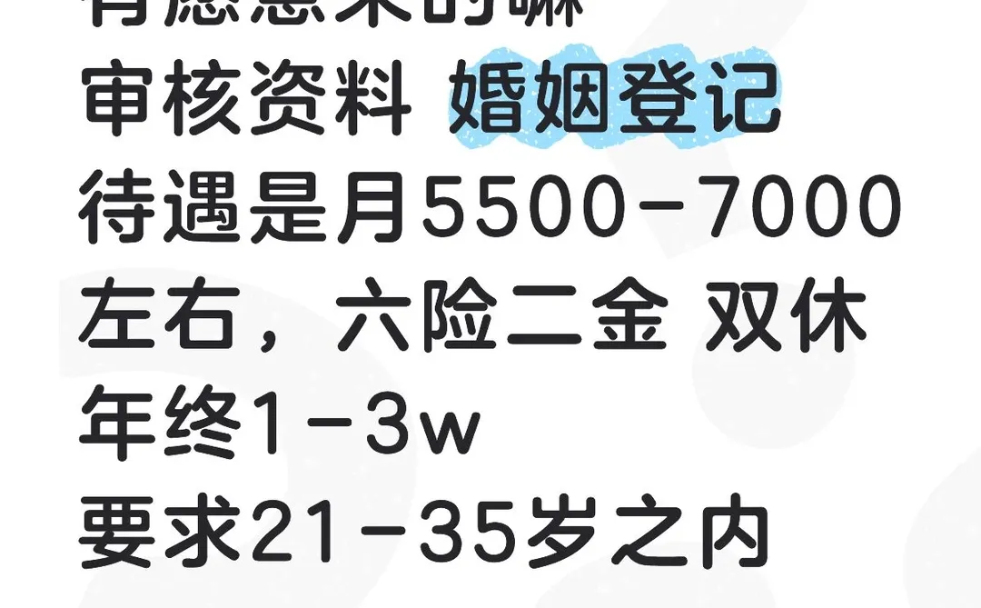 福建民政局，双休稳定，有愿意来的嘛？