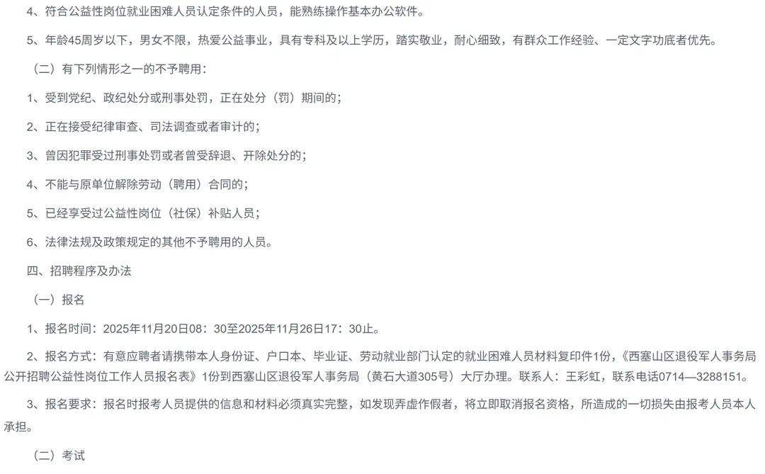 大专可报！黄石西塞山区退役军人事务局招聘