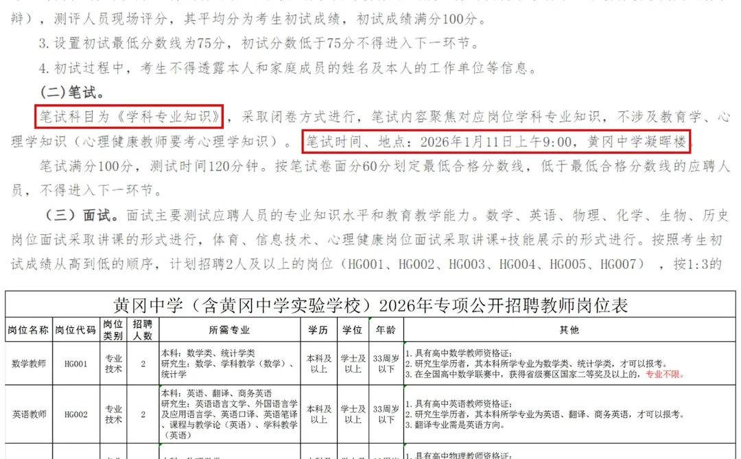编制来了！黄冈中学招聘教师16人