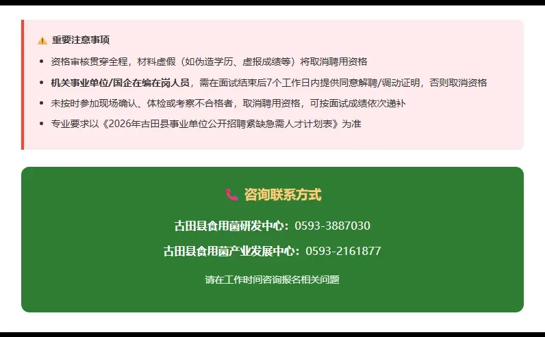 宁德古田招食用菌专业人才！事业单位编内岗
