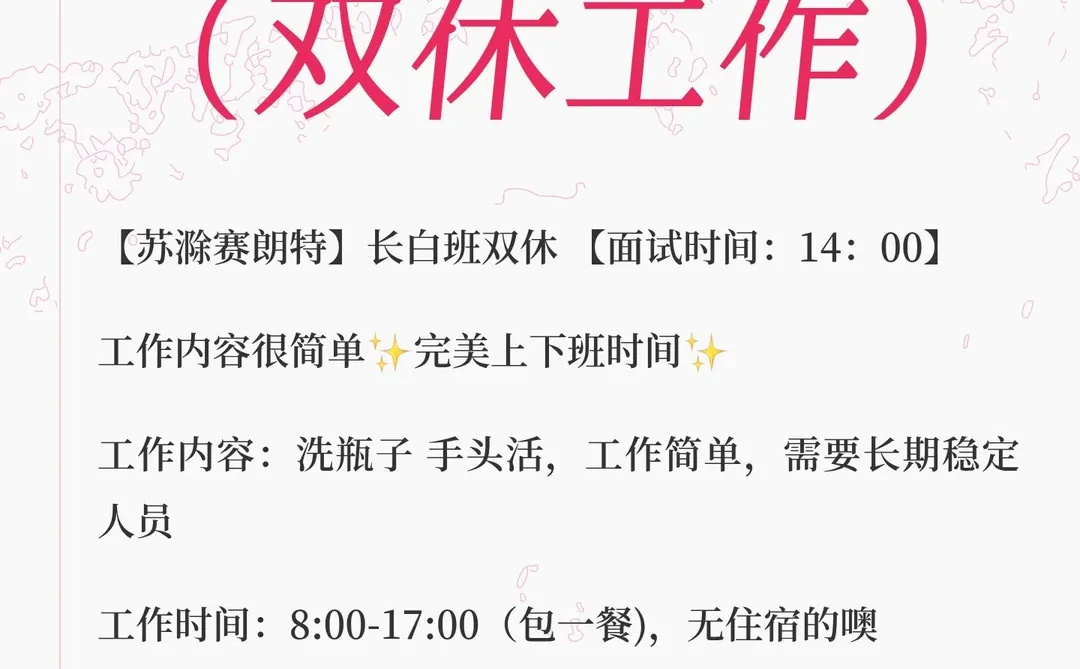 苏滁赛朗特（双休工作）