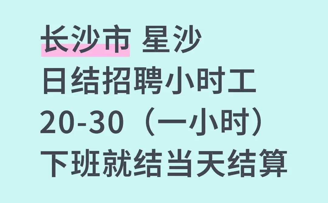 长沙大学生宝妈 在职看过来