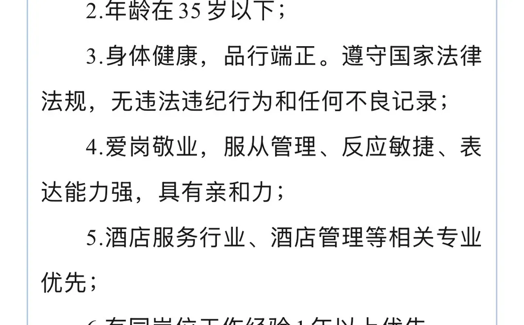 湖北天阖城市运营管理有限公司招聘公告