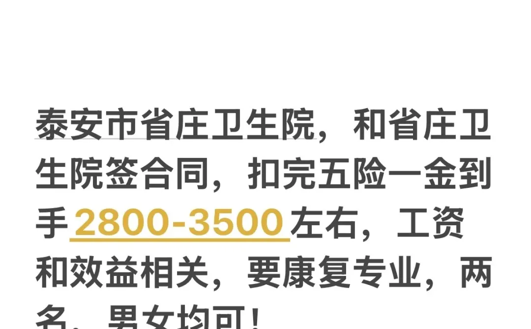 省庄卫生院招聘来了