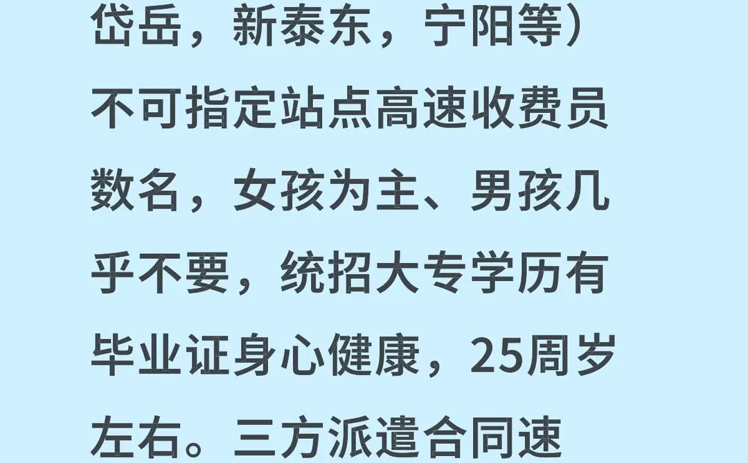 泰安收费员岗位