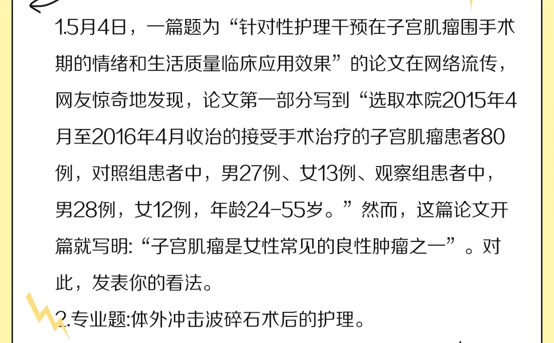 湖北省荆州市事业单位医疗岗面试真题