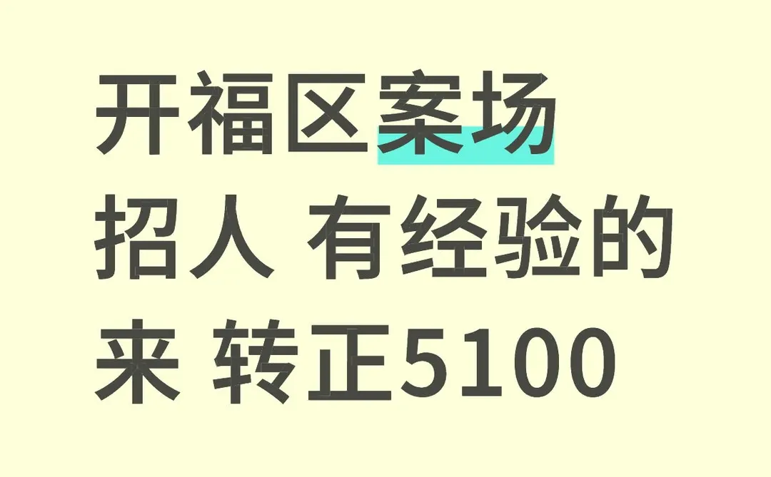 开福区地铁口招人