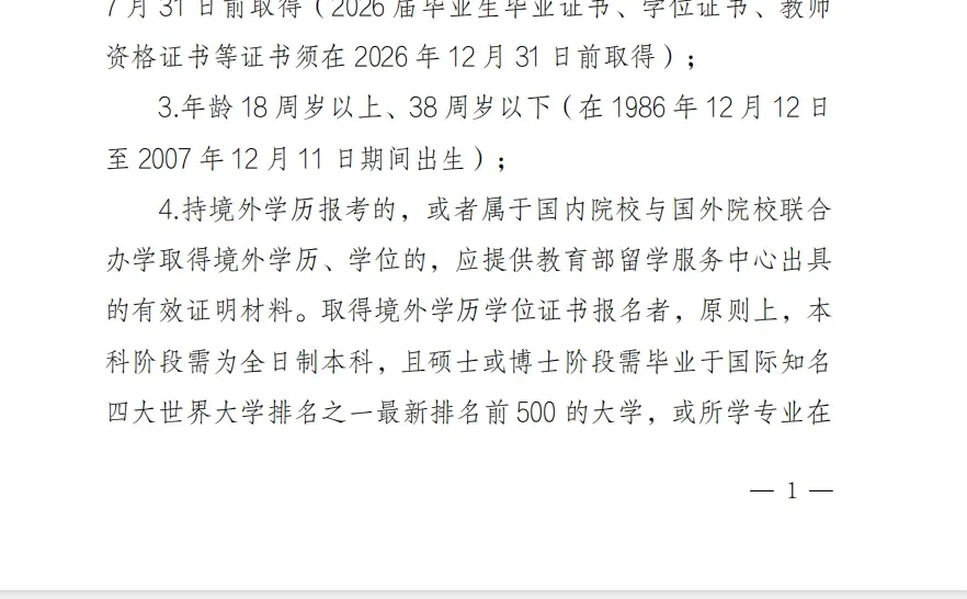 编内教师，莆田市直学校招86名，仅面试！