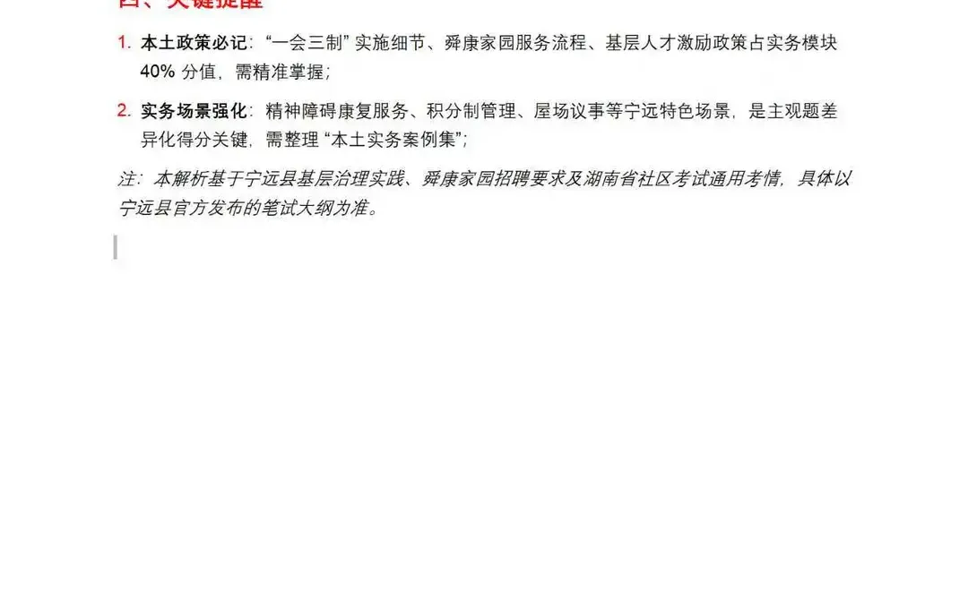 宁远县社区备考手册！个人分析整理🉑️参考
