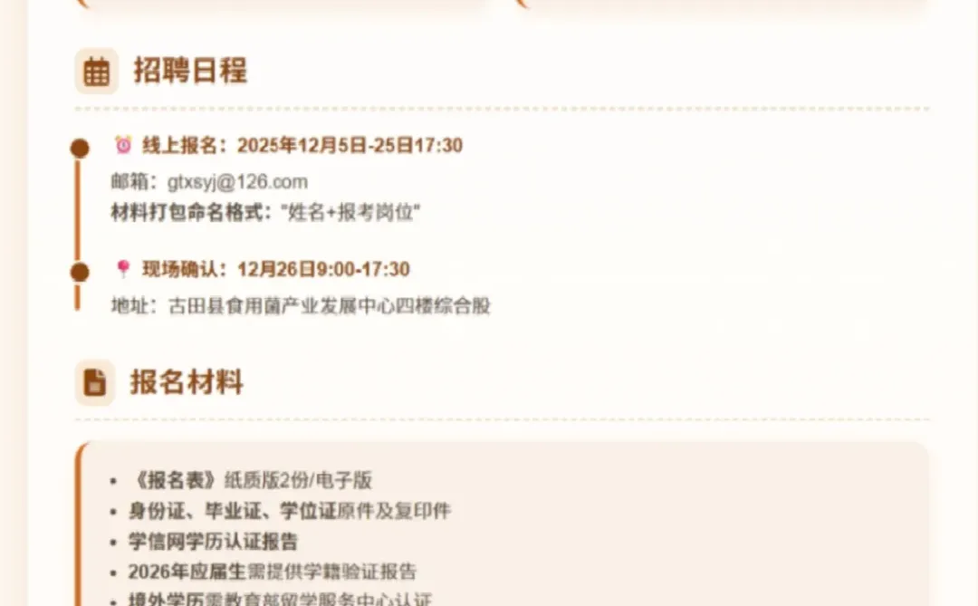 【事业编直招】古田县食用菌中心招1人！硕士