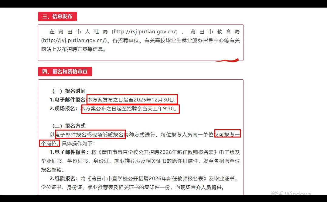 编制内！莆田市直招聘86人！仅面试！
