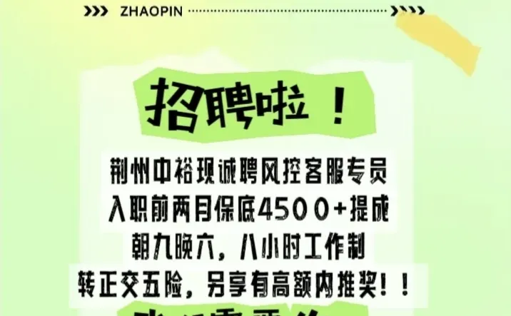 荆州沙市区找工作的看过来啦