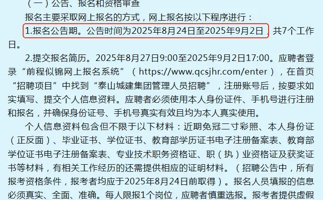 泰安城建集团招聘，国企编制，大专不限专业！