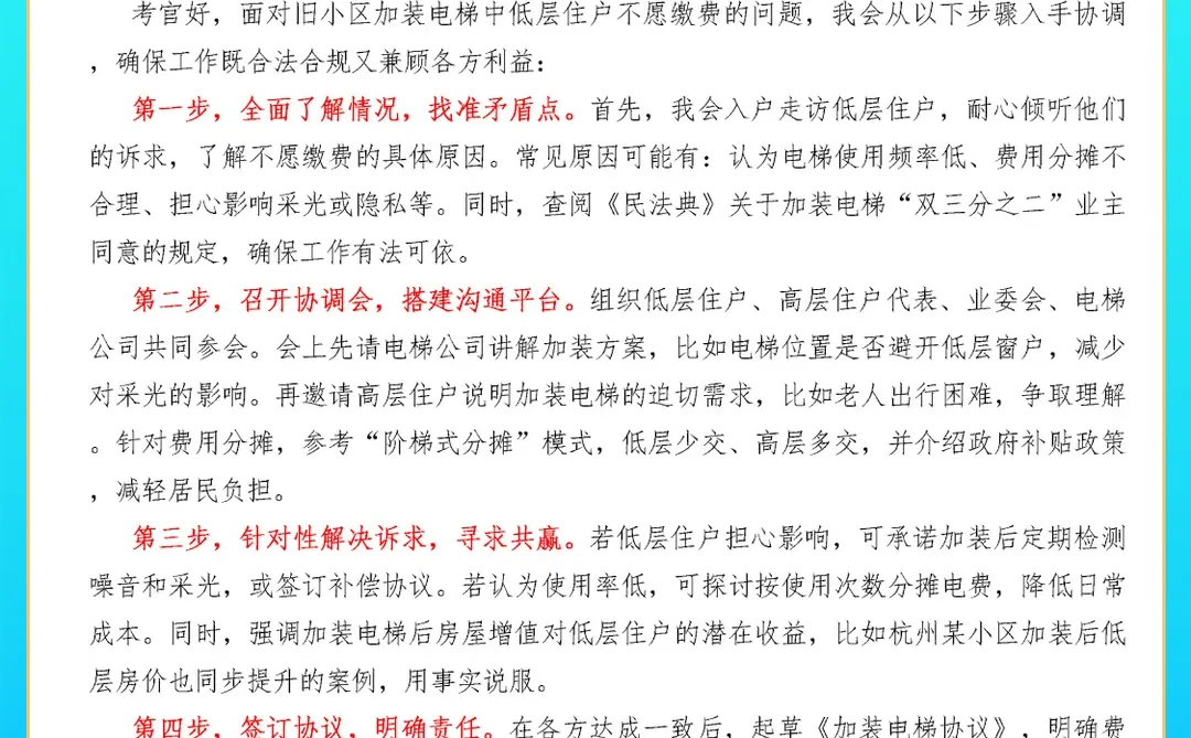 湖南省永州市冷水滩社区面试题目