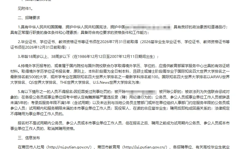 机会！2026年福建新任教师招聘86名公告