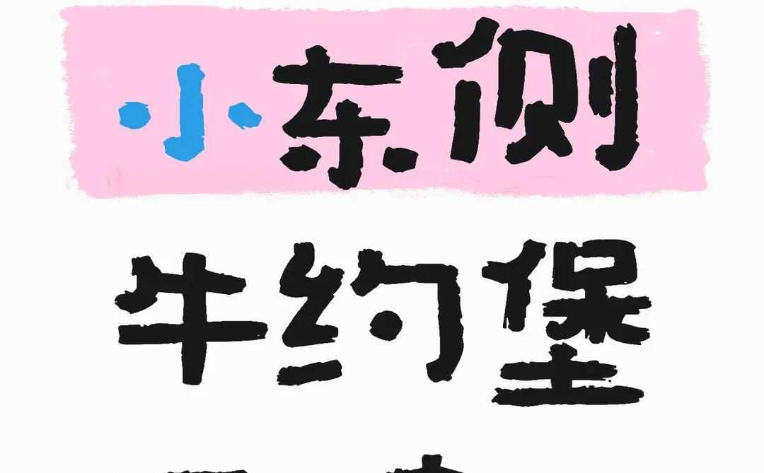 灵宝市三小东侧牛约堡招聘啦