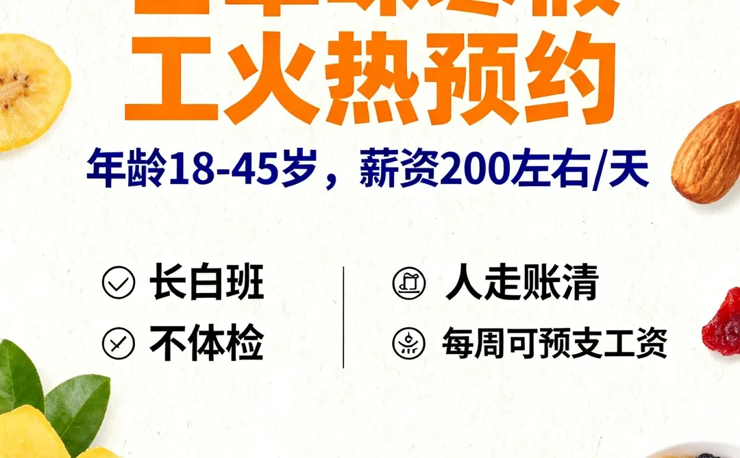 孝感百草味寒假工+长白班+包吃住