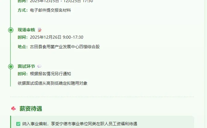 古田食用菌岗速码！事业编紧缺人才来啦