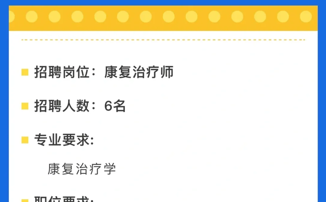 荆门市康复医院招聘康复治疗师