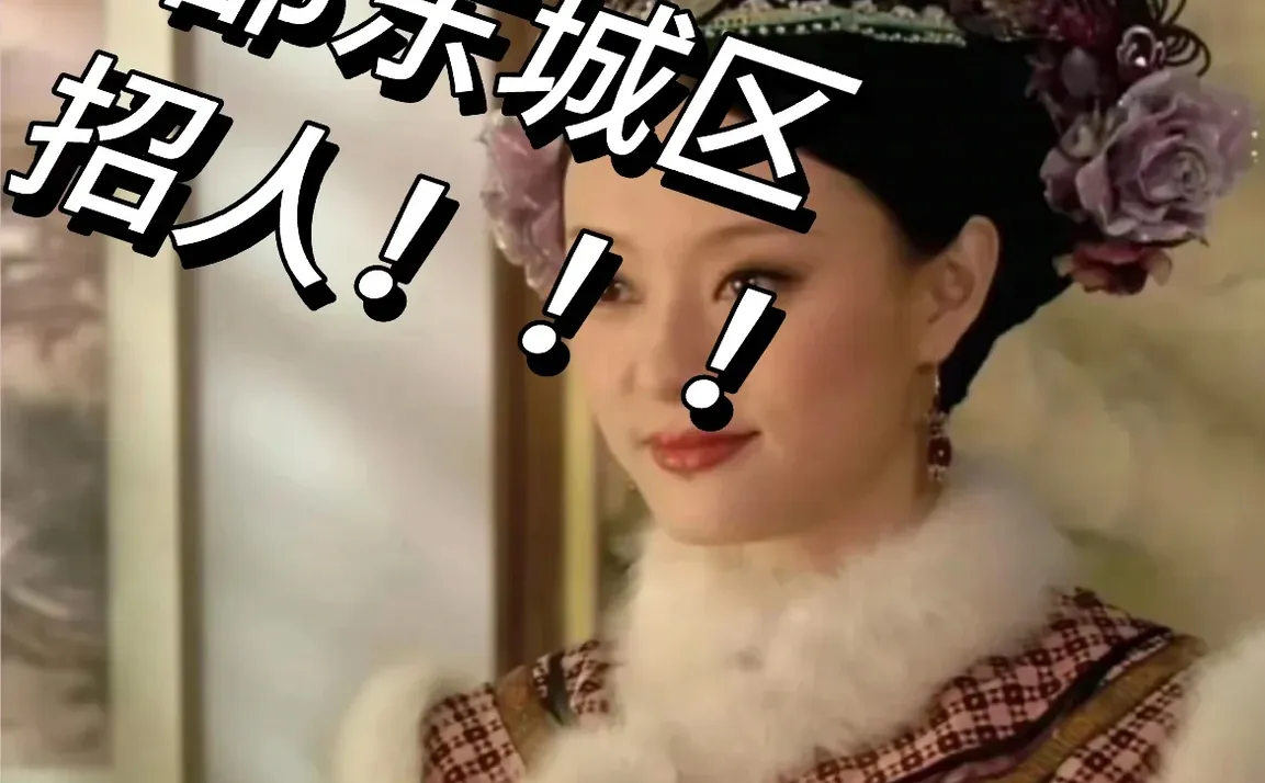 找工作啦！找工作看看我哈