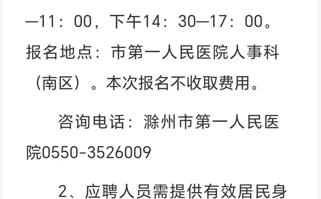 滁州第一人民医院招录5人