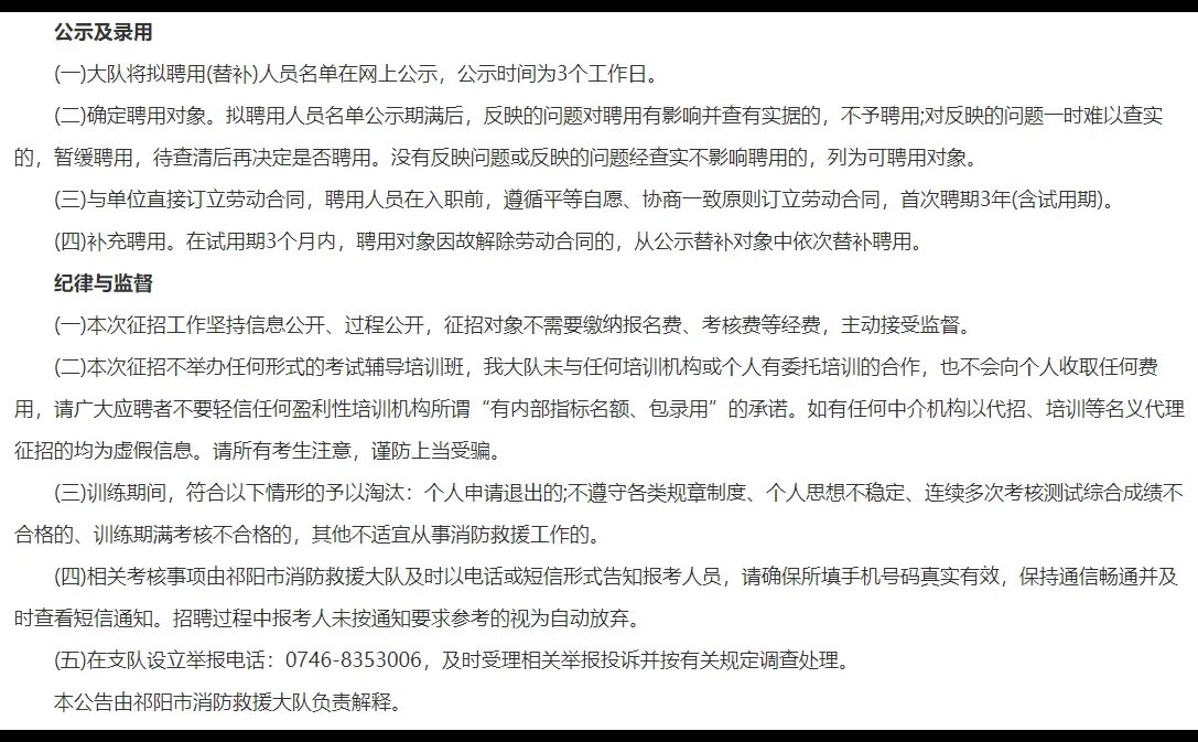 2025永州祁阳市消防救援招4名专职消防员