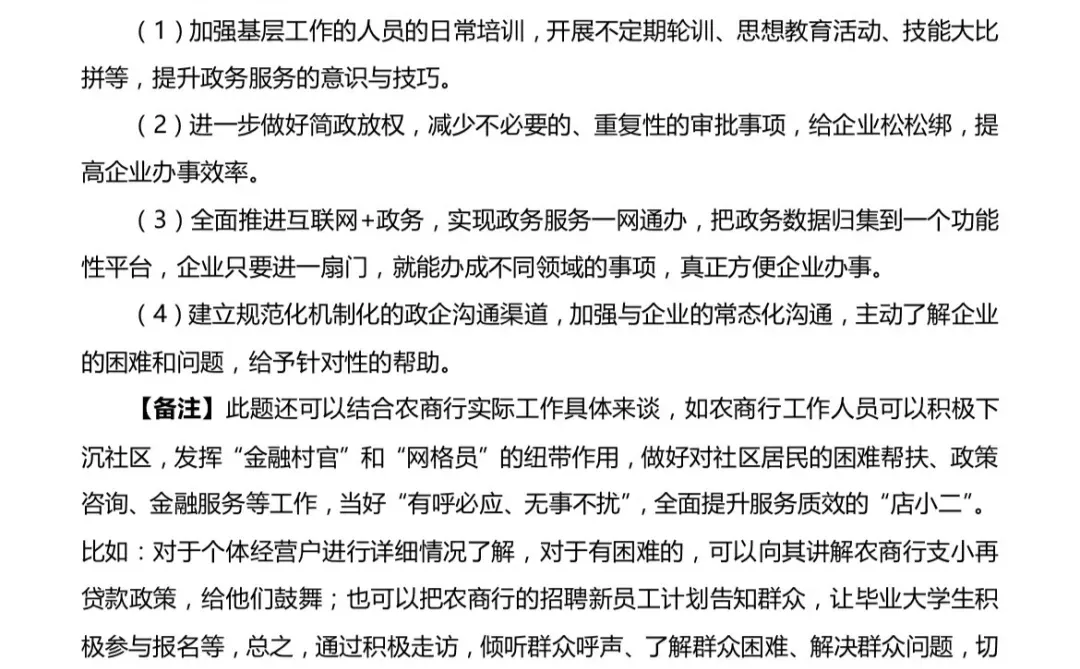 湖北农商行面试模拟题