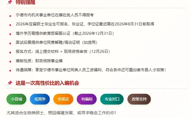 2026年古田县事业单位招聘！硕士可报