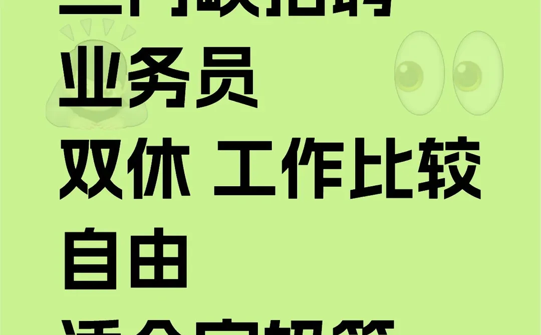 三门峡招聘啦 双休哦