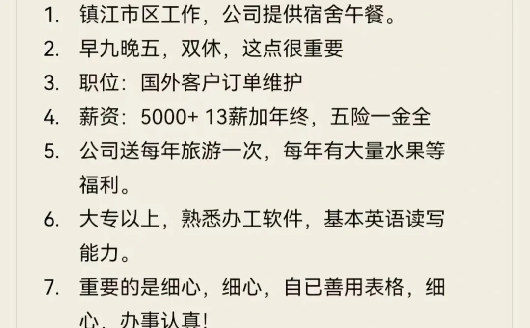 招聘，镇江本地