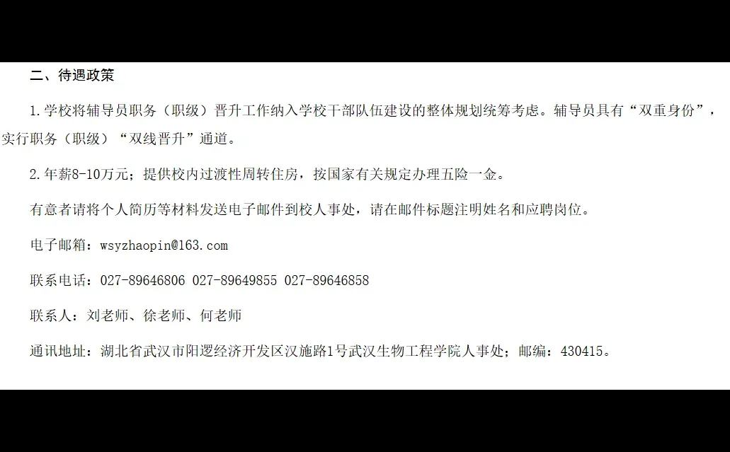 武汉生物工程学院