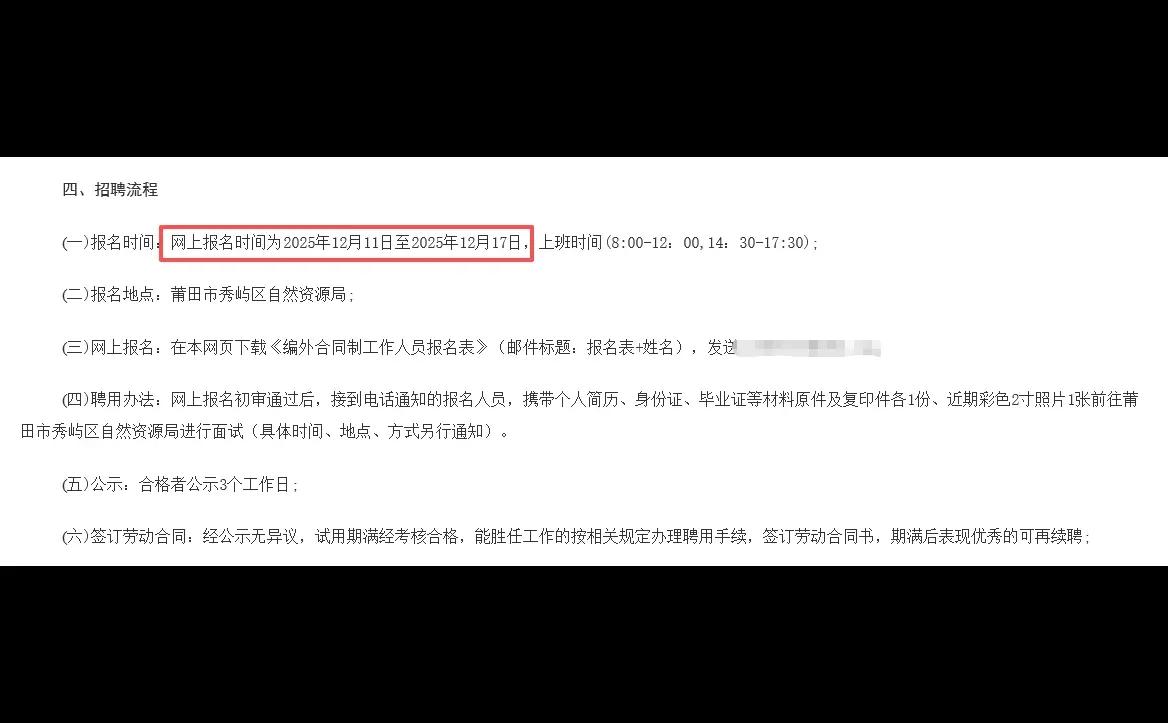 莆田市秀屿区自然资源局缺岗1人！仅面试