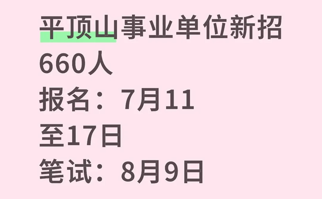 快，事业编新招！