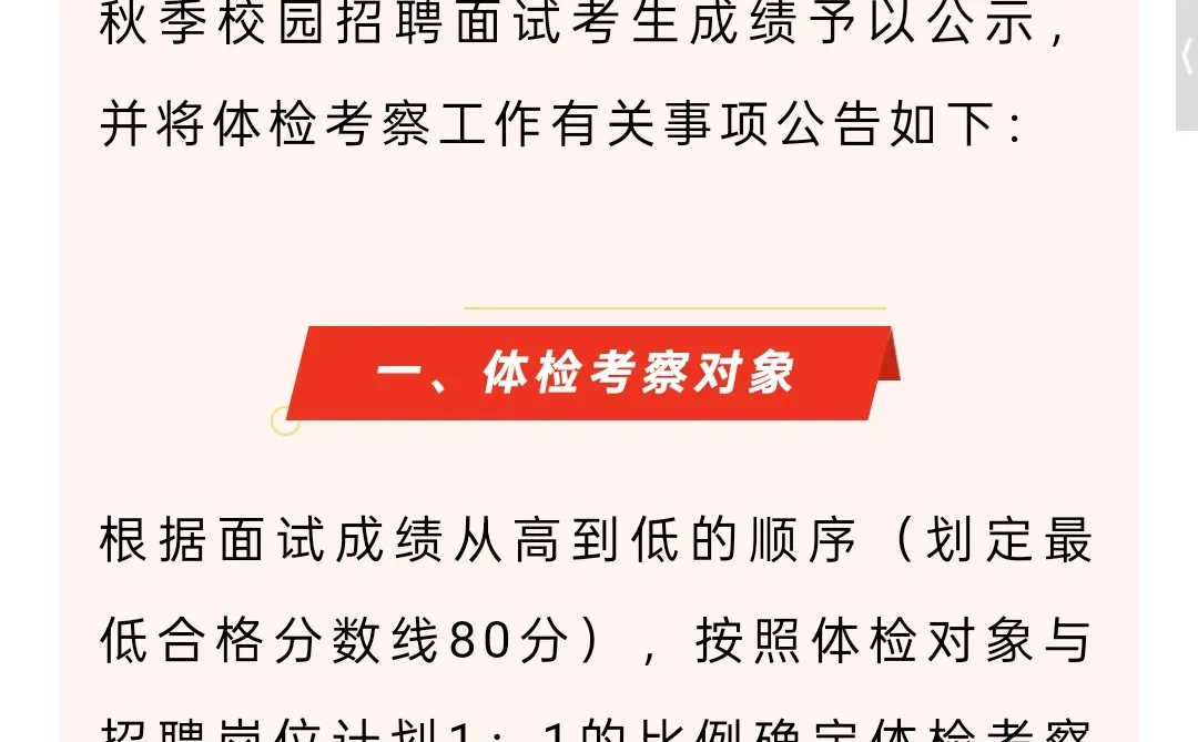 孝感人才引进面试成绩公示体检公告！