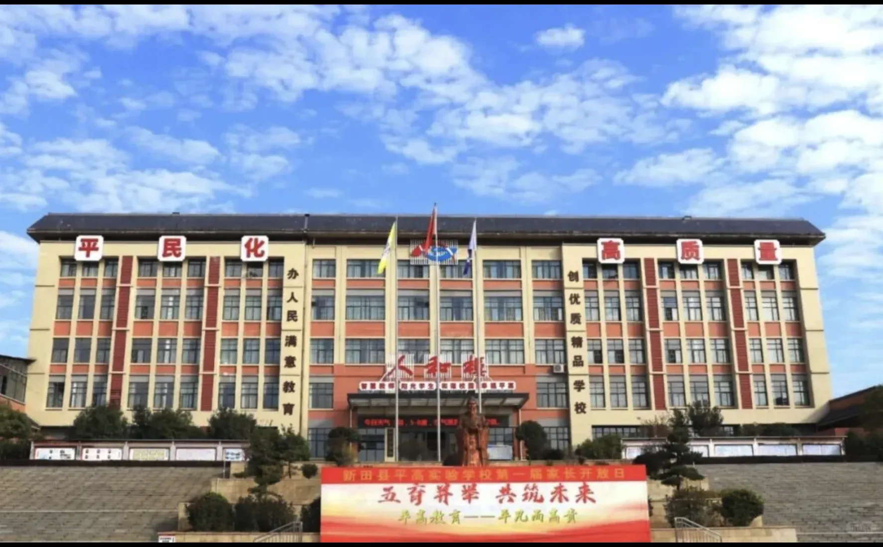 永州｜新田县平高实验学校2026年招聘